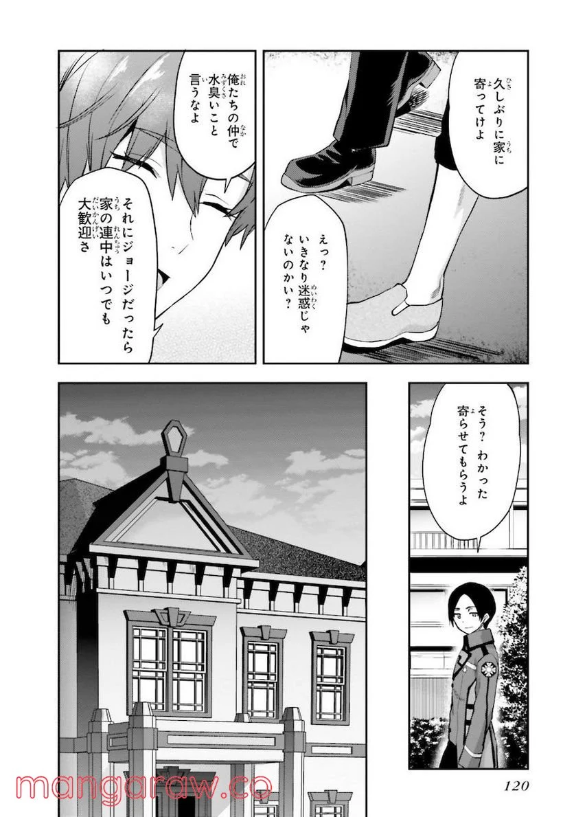 魔法科高校の劣等生 夏休み編 - 第9話 - Page 6