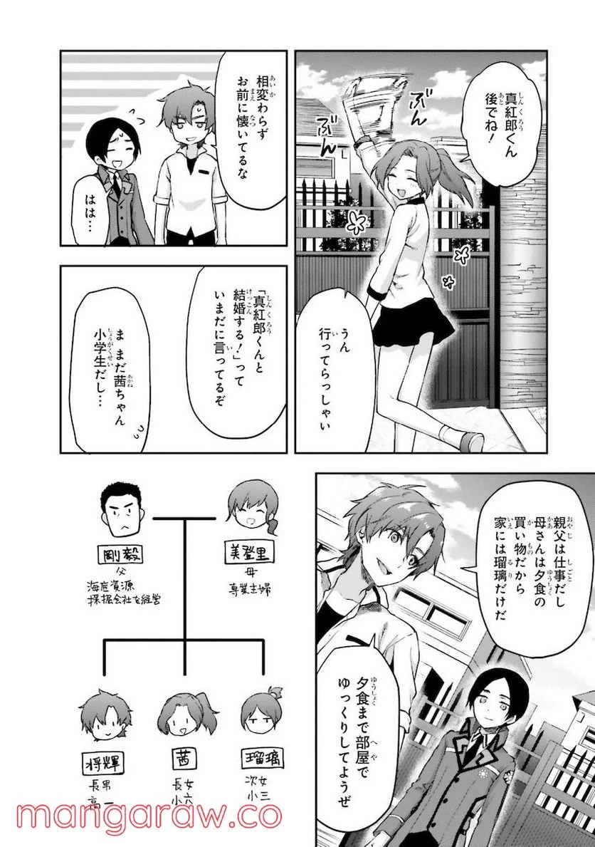 魔法科高校の劣等生 夏休み編 - 第9話 - Page 8