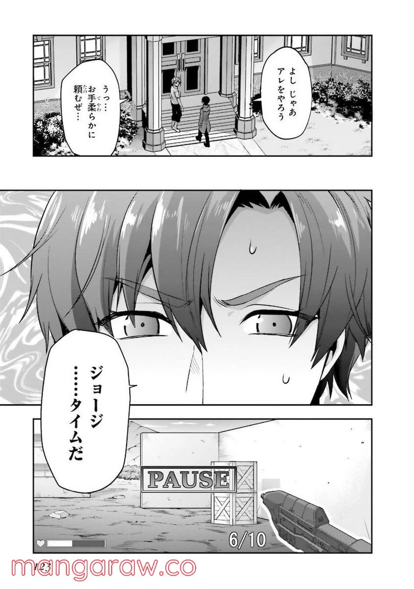 魔法科高校の劣等生 夏休み編 - 第9話 - Page 9