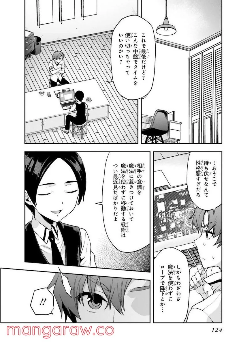 魔法科高校の劣等生 夏休み編 - 第9話 - Page 10