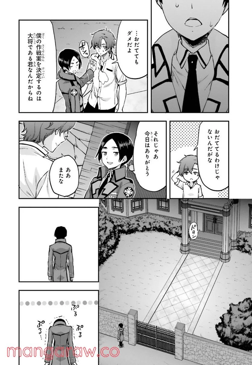 魔法科高校の劣等生 夏休み編 - 第10話 - Page 18