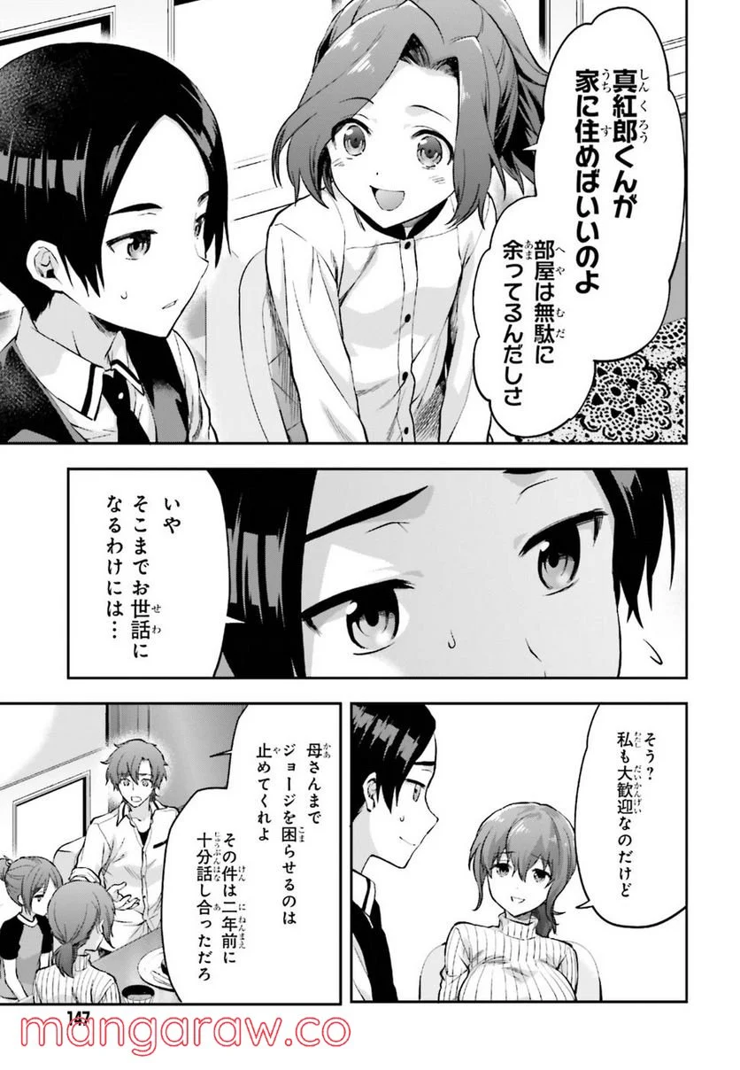 魔法科高校の劣等生 夏休み編 - 第10話 - Page 7