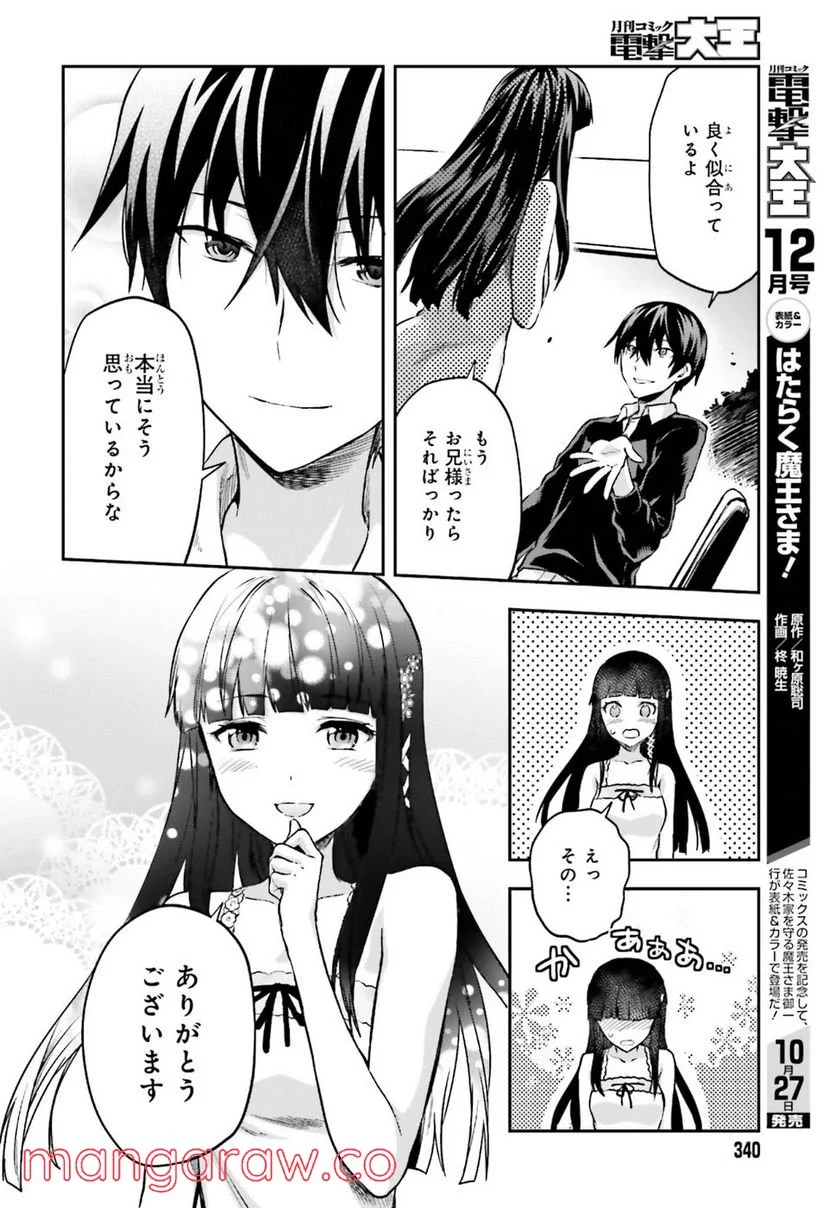 魔法科高校の劣等生 夏休み編 - 第11話 - Page 8