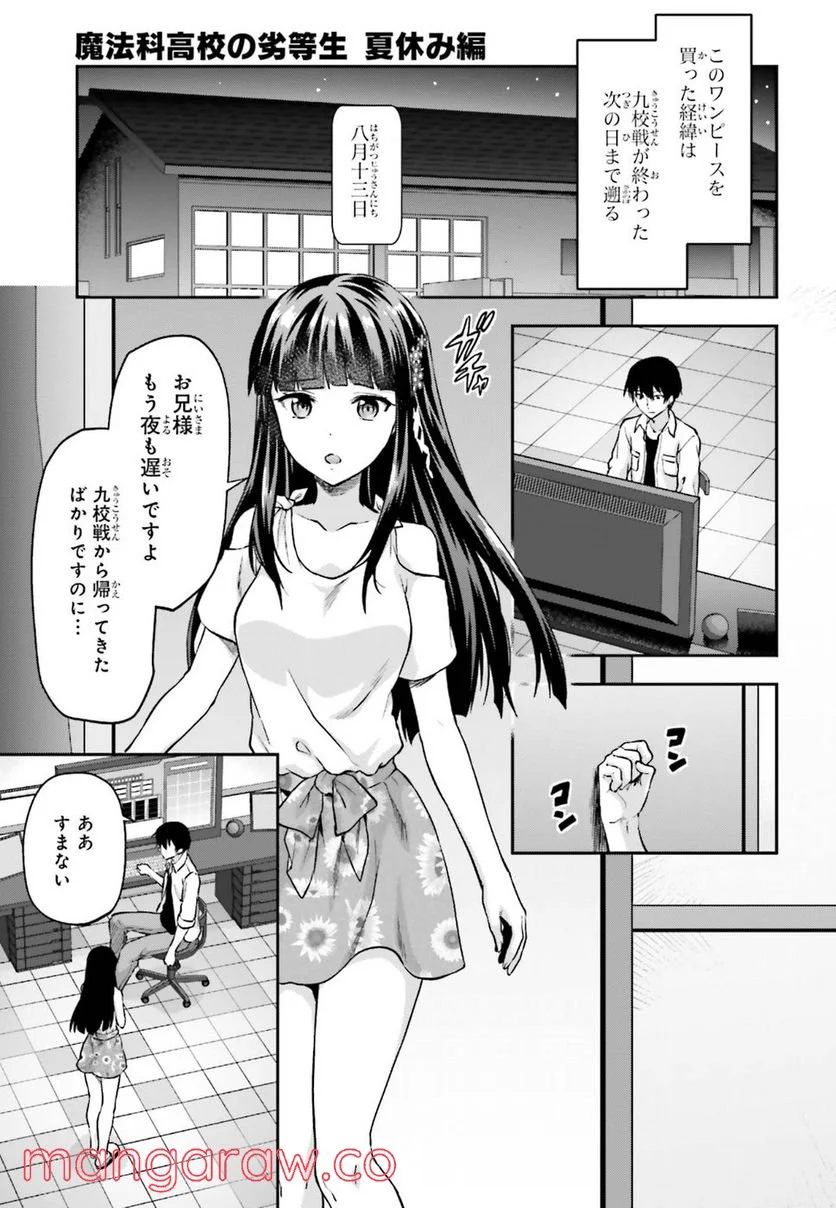 魔法科高校の劣等生 夏休み編 - 第11話 - Page 9