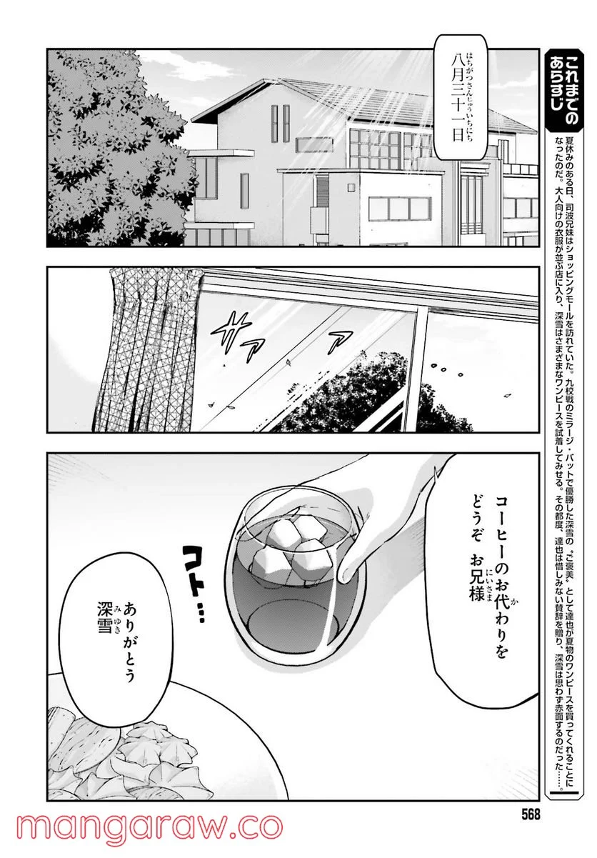 魔法科高校の劣等生 夏休み編 - 第12話 - Page 2