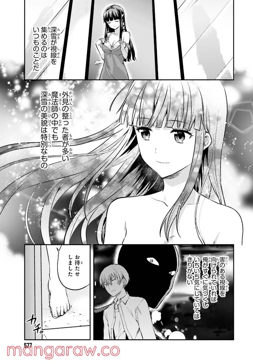 魔法科高校の劣等生 夏休み編 - 第12話 - Page 11