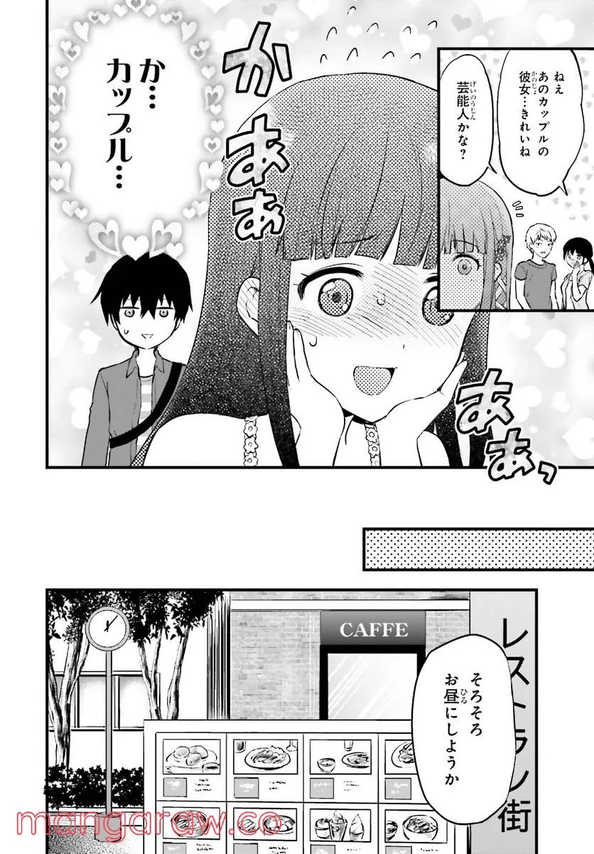 魔法科高校の劣等生 夏休み編 - 第12話 - Page 18