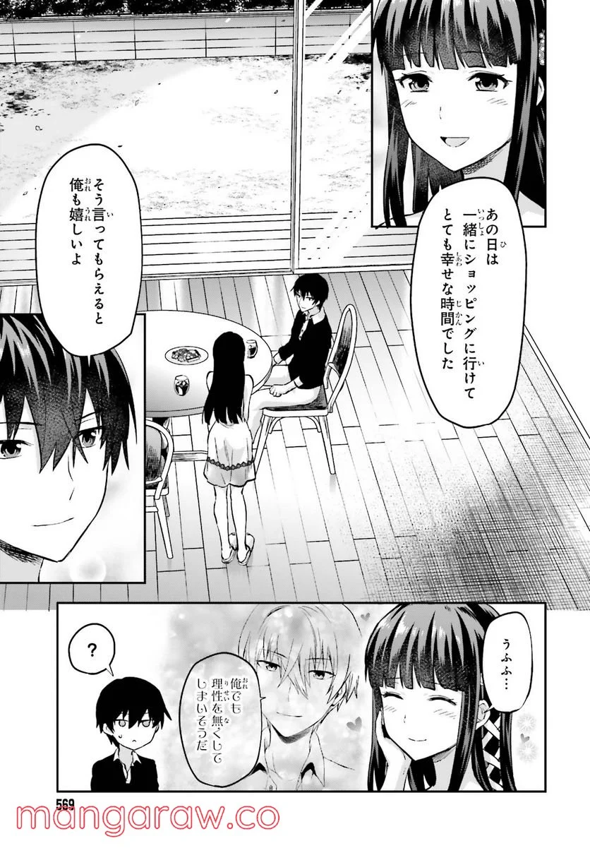 魔法科高校の劣等生 夏休み編 - 第12話 - Page 3