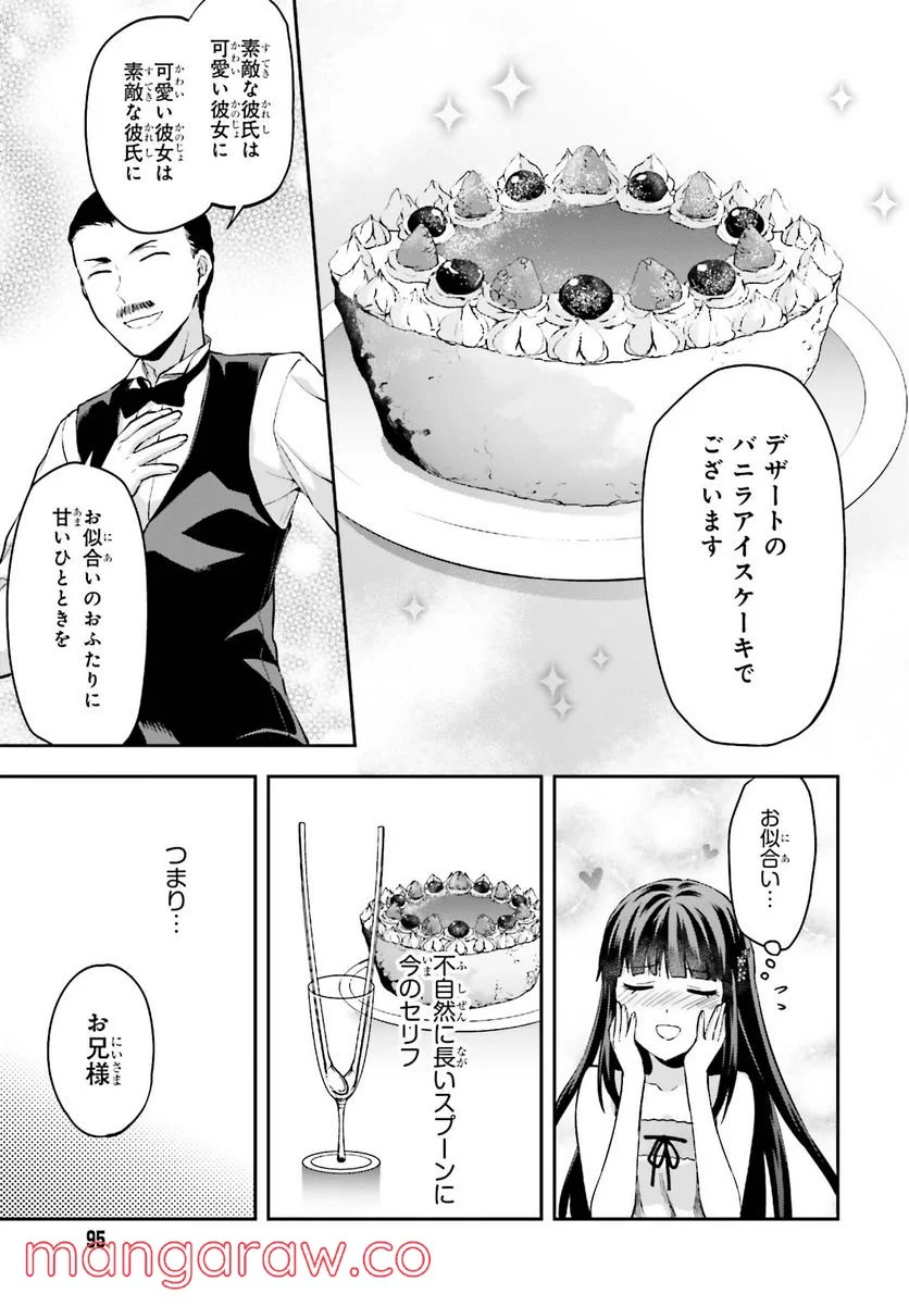 魔法科高校の劣等生 夏休み編 - 第13話 - Page 11