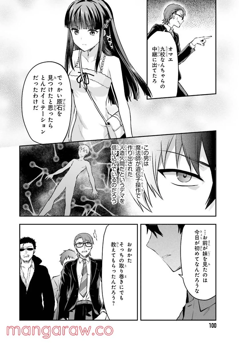 魔法科高校の劣等生 夏休み編 - 第13話 - Page 16