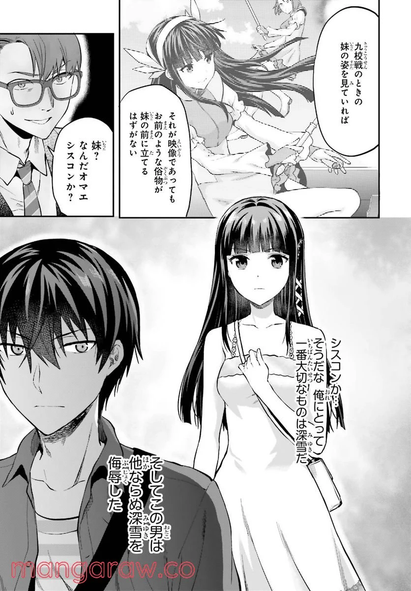 魔法科高校の劣等生 夏休み編 - 第13話 - Page 17