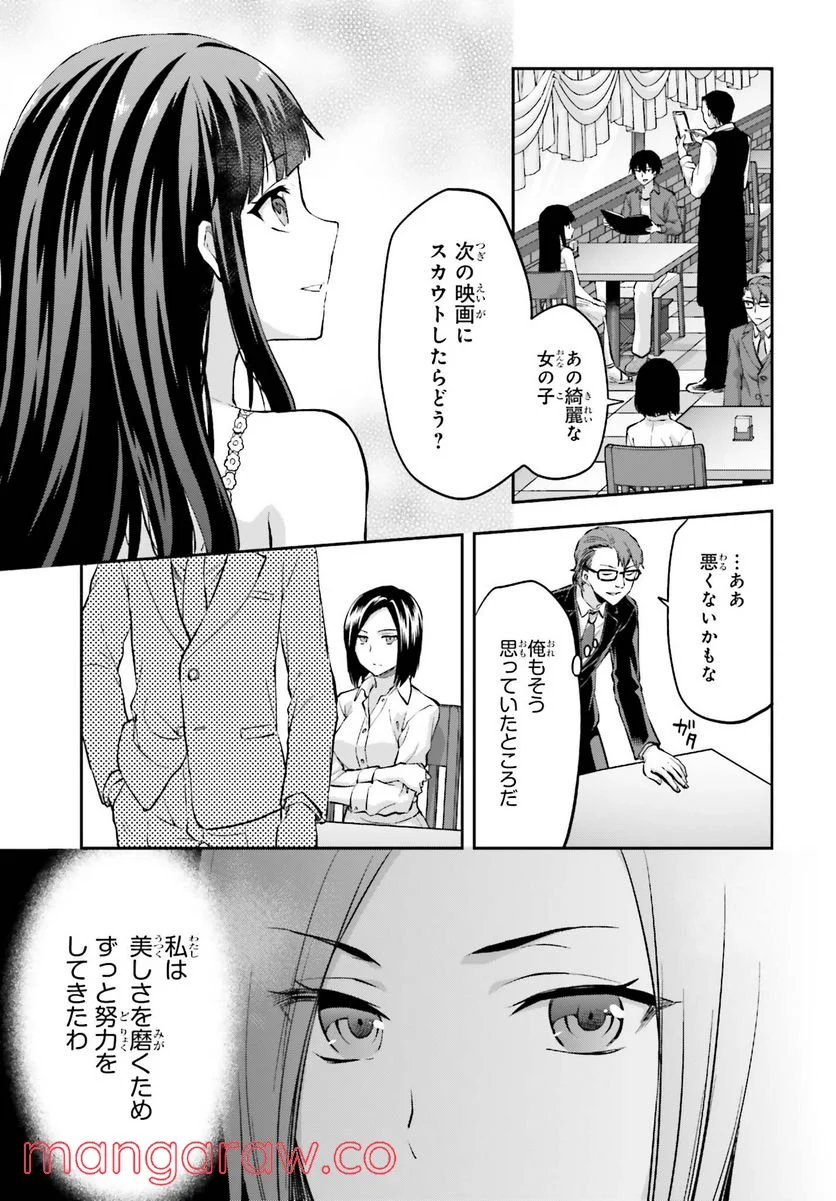 魔法科高校の劣等生 夏休み編 - 第13話 - Page 3