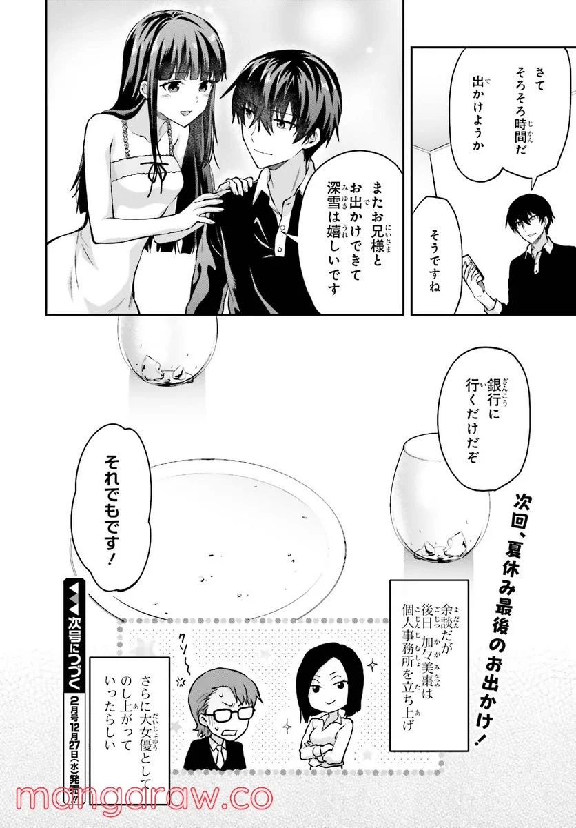 魔法科高校の劣等生 夏休み編 - 第13話 - Page 26