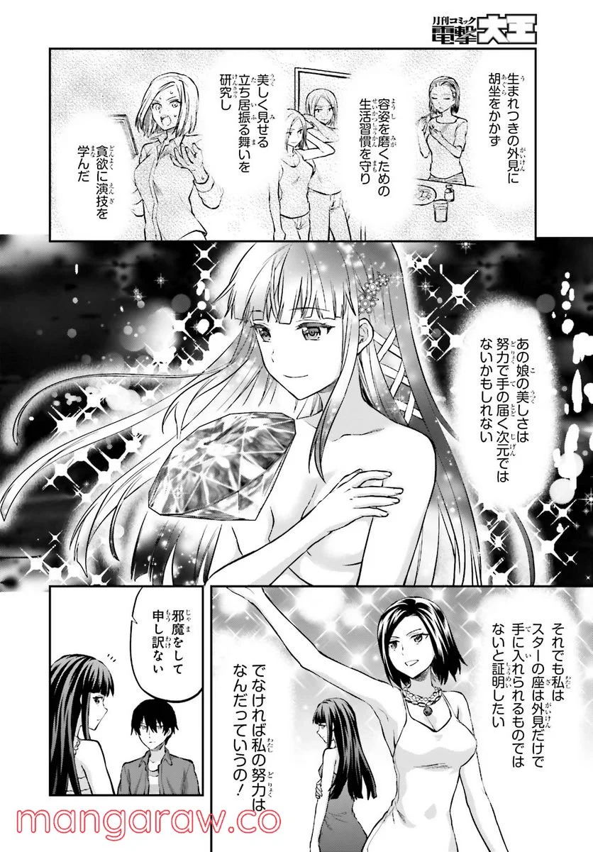 魔法科高校の劣等生 夏休み編 - 第13話 - Page 4