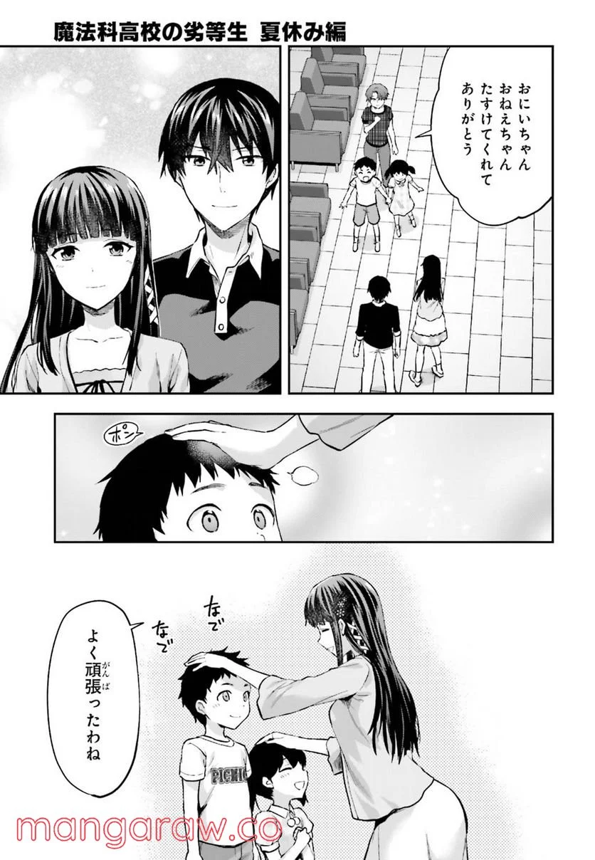 魔法科高校の劣等生 夏休み編 - 第14話 - Page 19