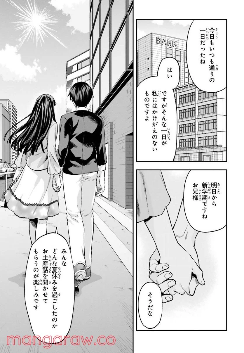 魔法科高校の劣等生 夏休み編 - 第14話 - Page 23