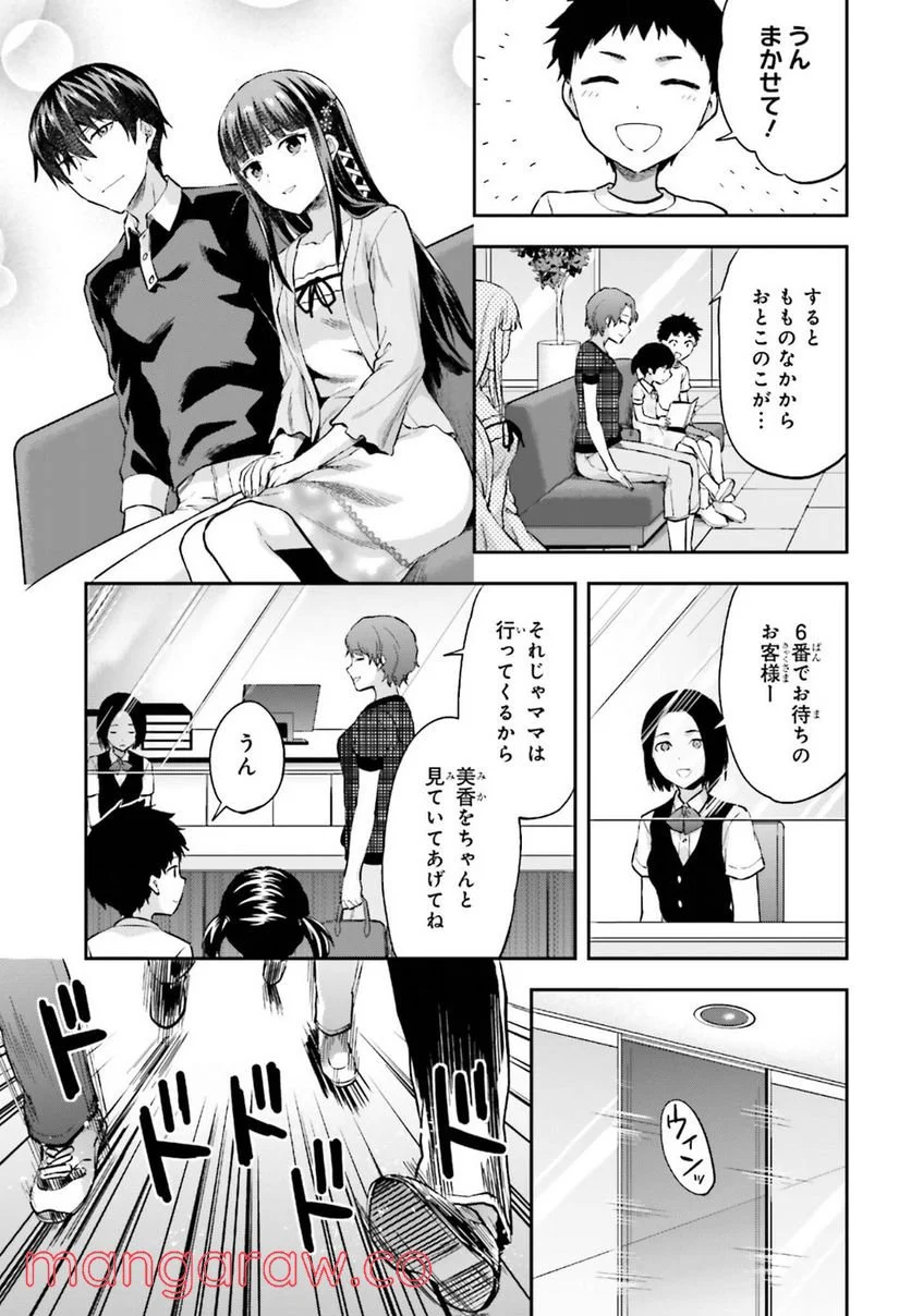 魔法科高校の劣等生 夏休み編 - 第14話 - Page 5