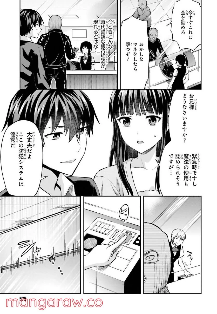 魔法科高校の劣等生 夏休み編 - 第14話 - Page 7