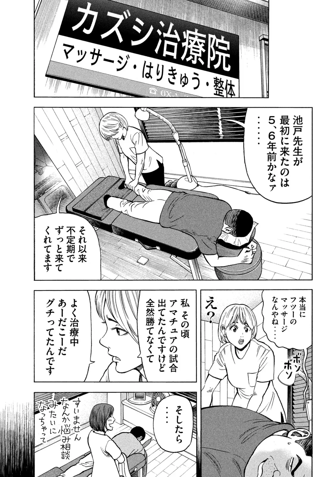 ゴリラーマン４０ - 第6話 - Page 11