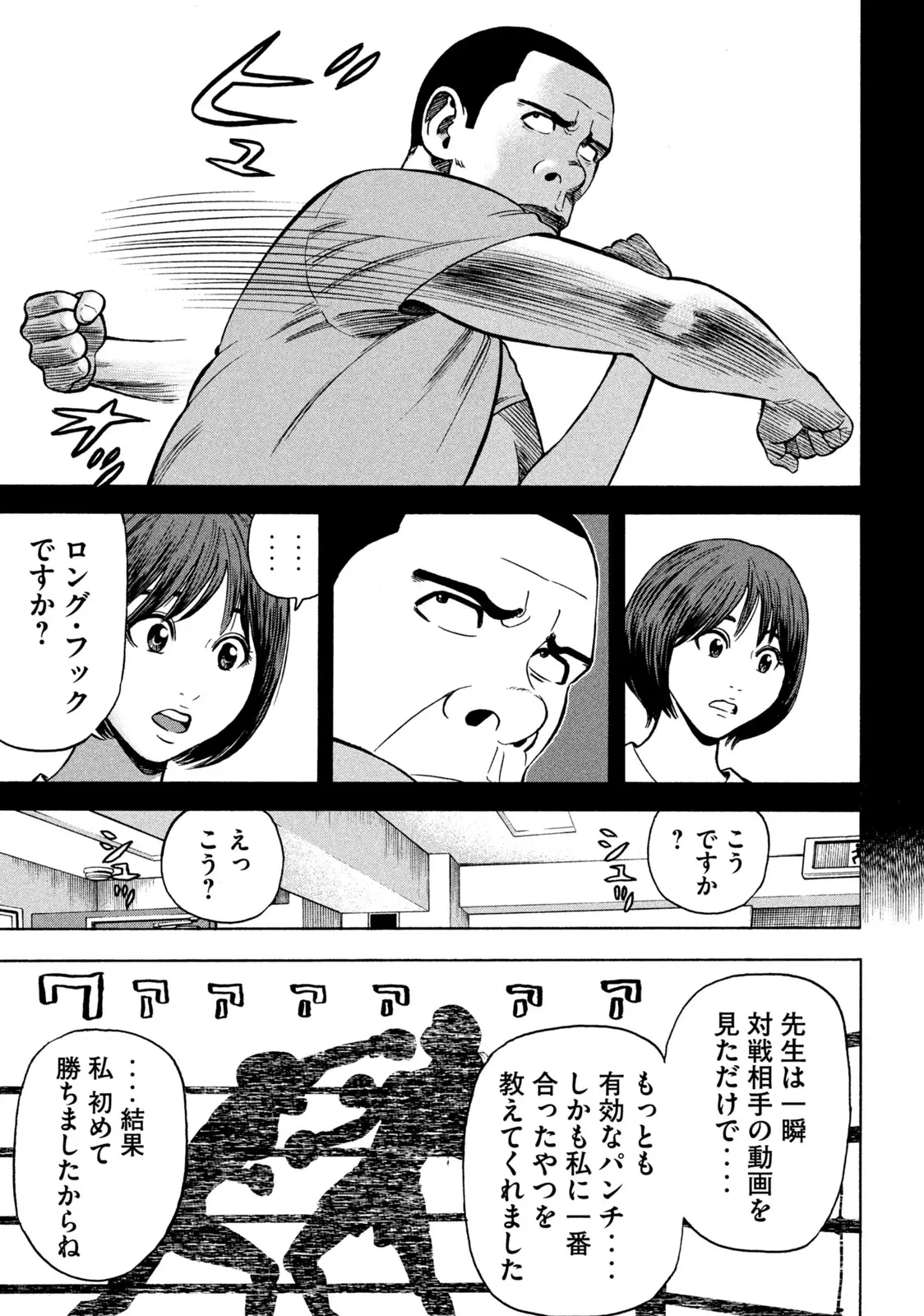 ゴリラーマン４０ - 第6話 - Page 13