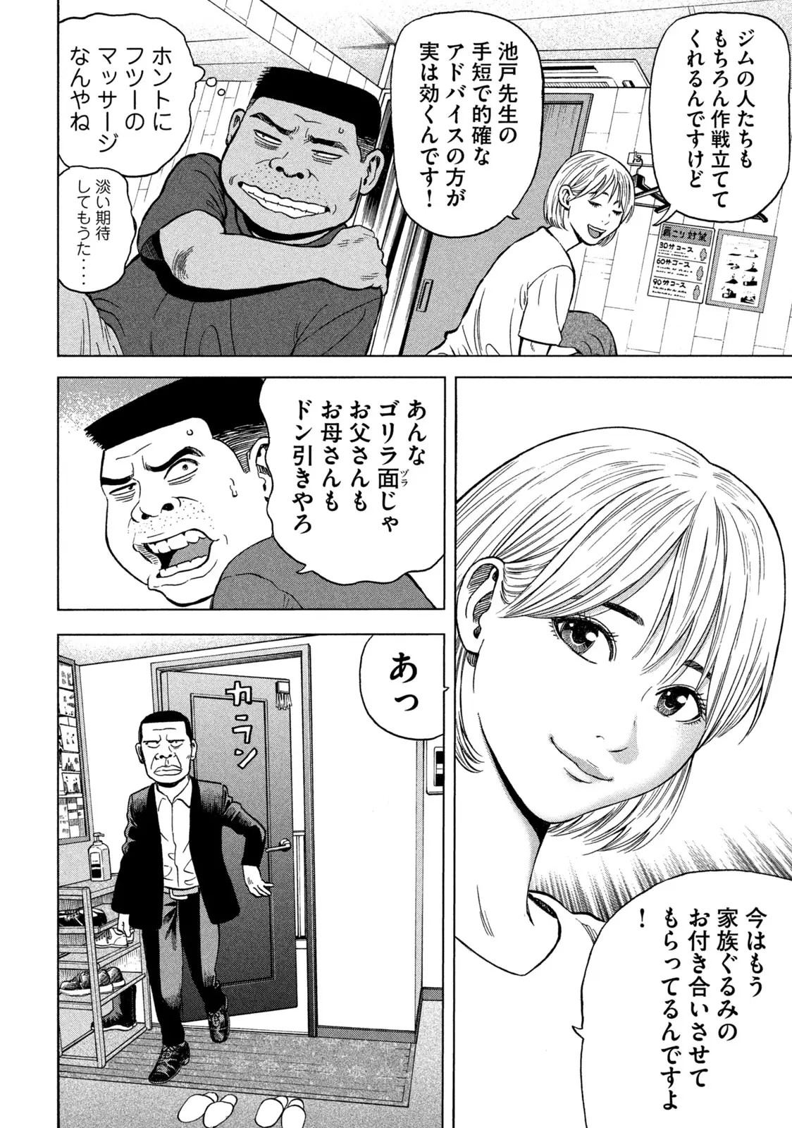 ゴリラーマン４０ - 第6話 - Page 14