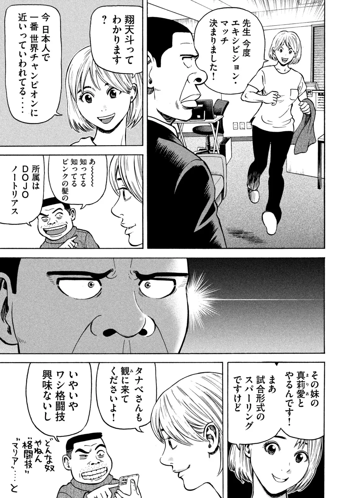 ゴリラーマン４０ - 第6話 - Page 15