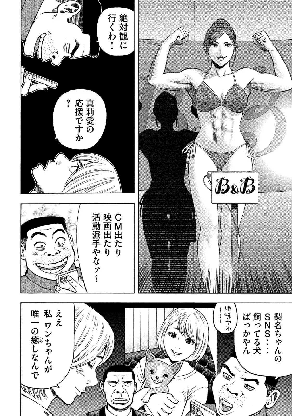 ゴリラーマン４０ - 第6話 - Page 16