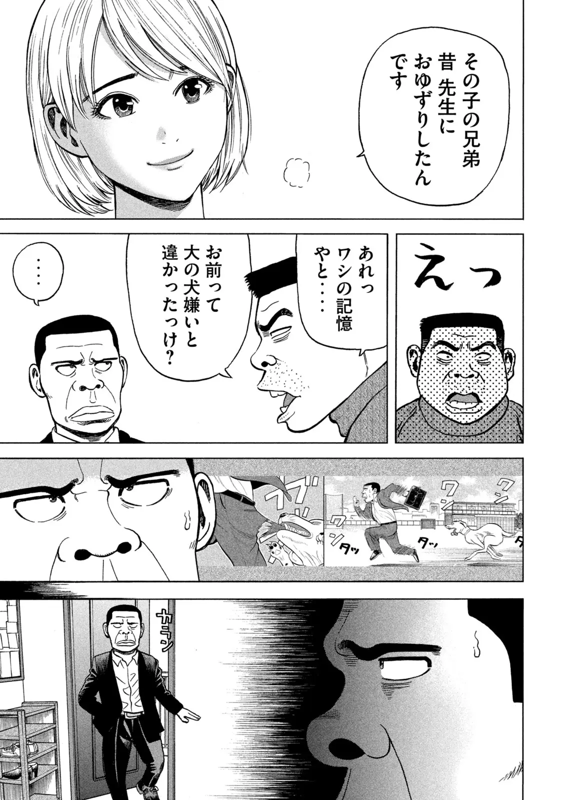 ゴリラーマン４０ - 第6話 - Page 17