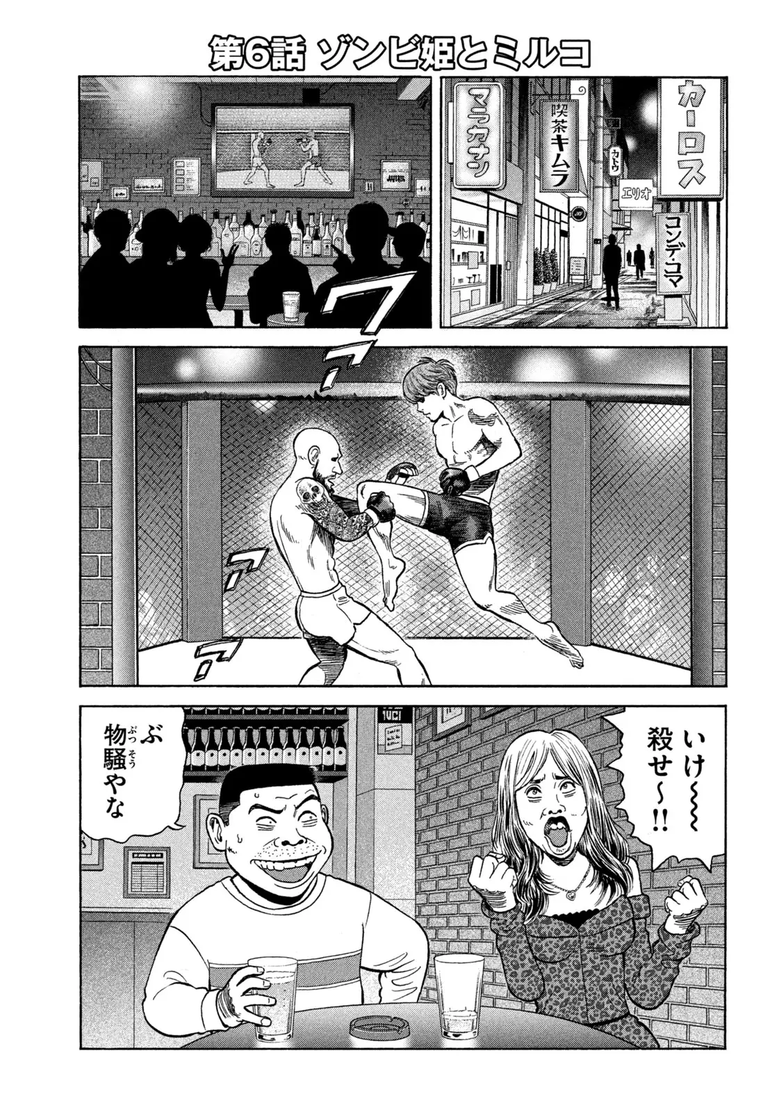 ゴリラーマン４０ - 第6話 - Page 3