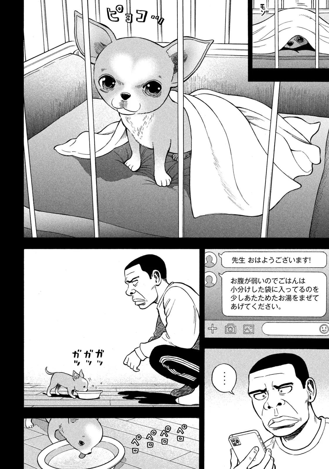 ゴリラーマン４０ - 第6話 - Page 22