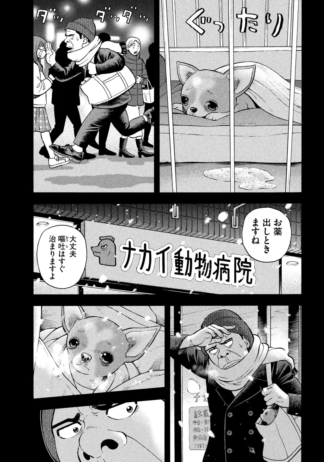 ゴリラーマン４０ - 第6話 - Page 25