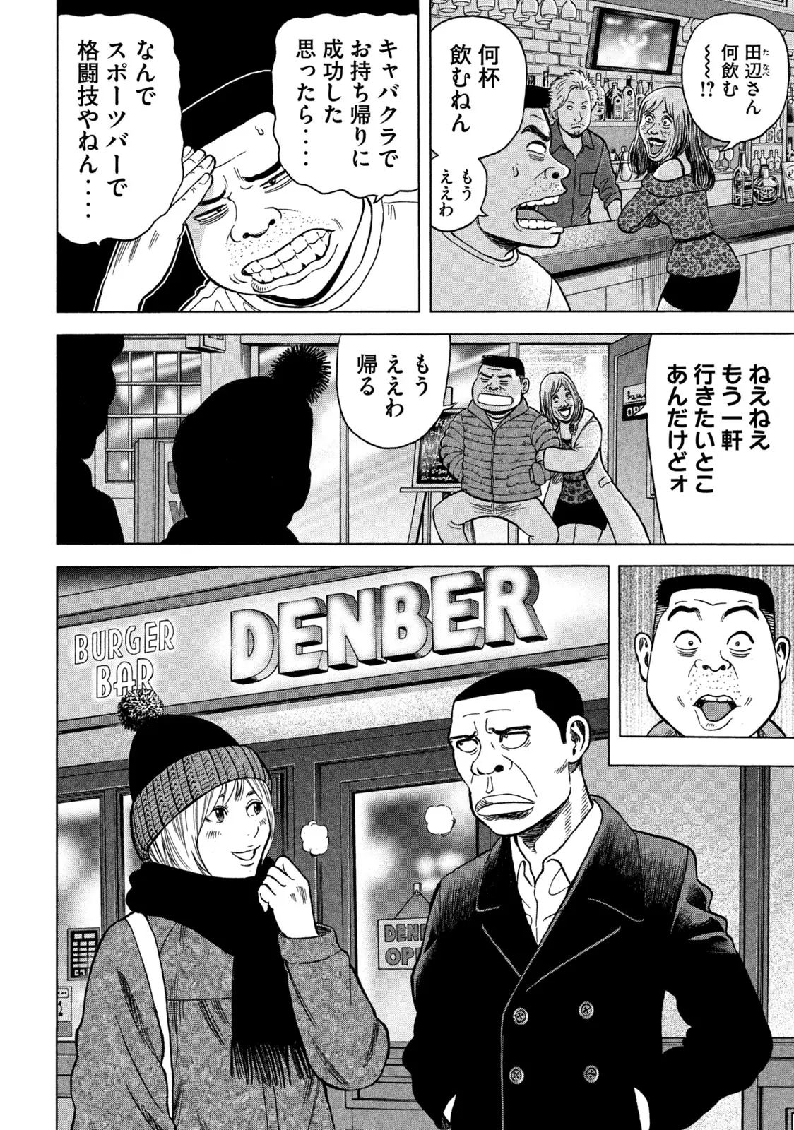 ゴリラーマン４０ - 第6話 - Page 6