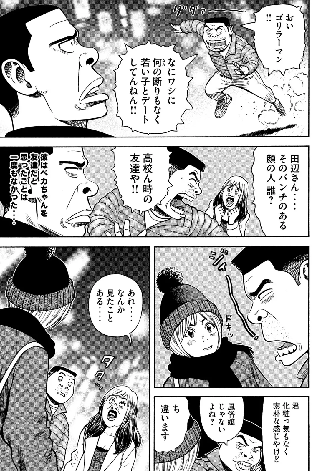 ゴリラーマン４０ - 第6話 - Page 7