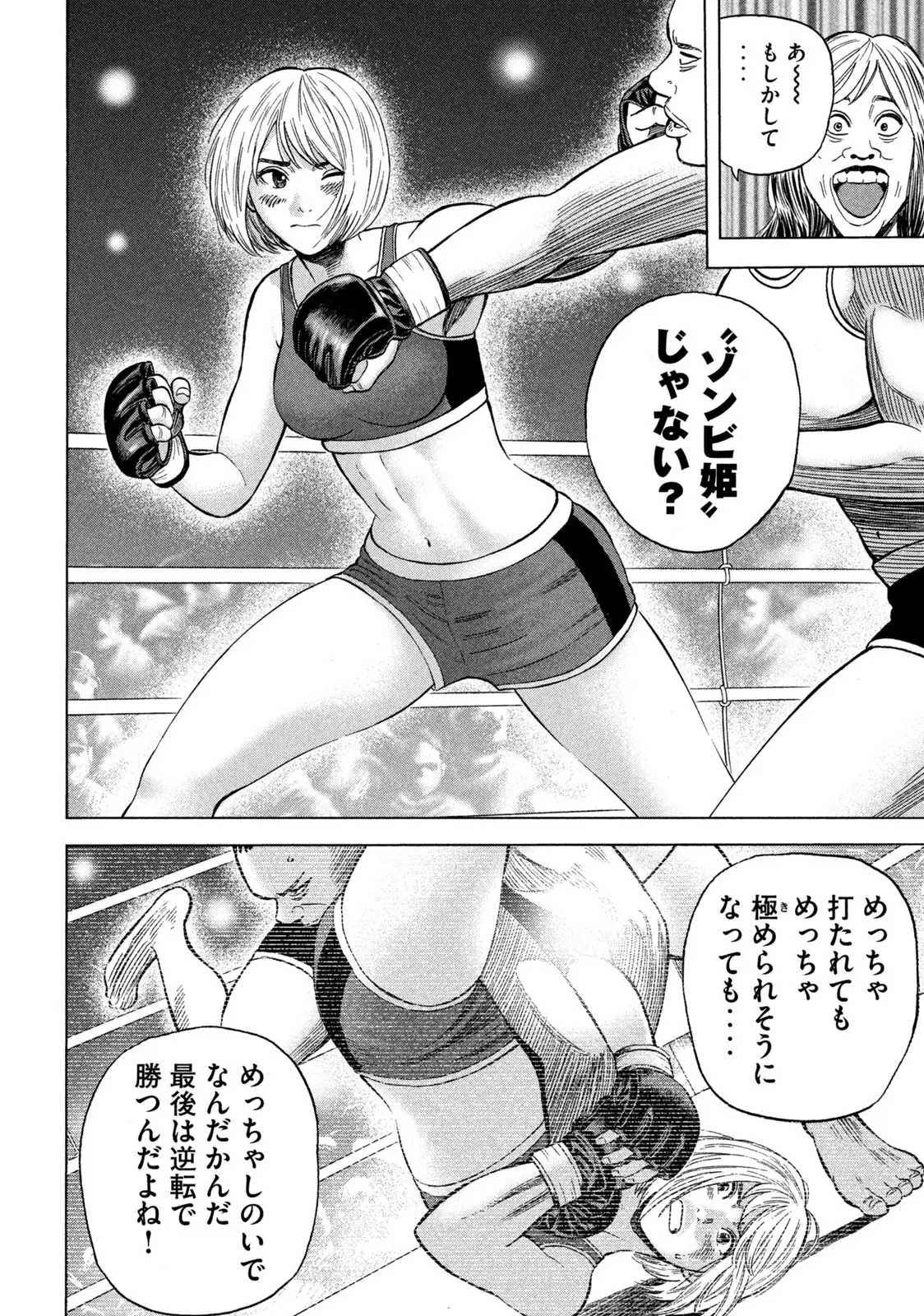 ゴリラーマン４０ - 第6話 - Page 8