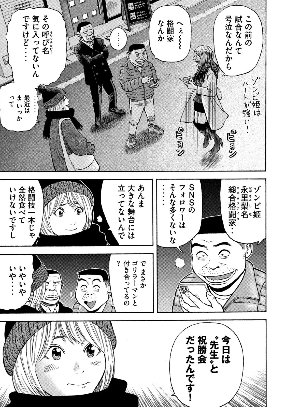 ゴリラーマン４０ - 第6話 - Page 9