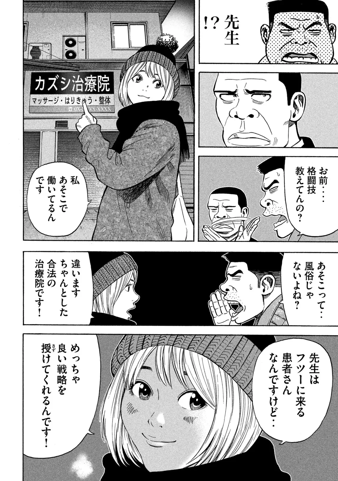 ゴリラーマン４０ - 第6話 - Page 10