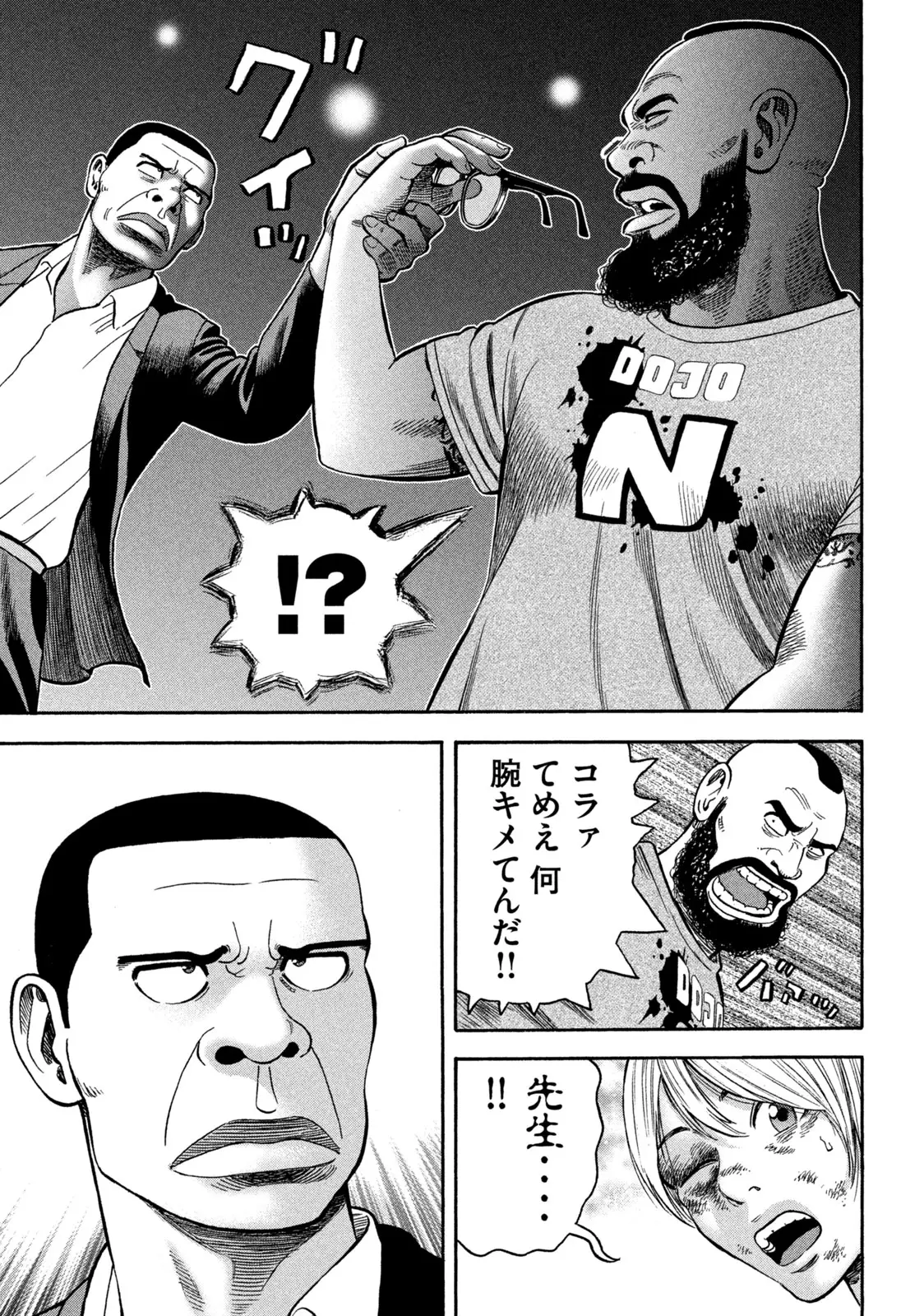 ゴリラーマン４０ - 第7話 - Page 11