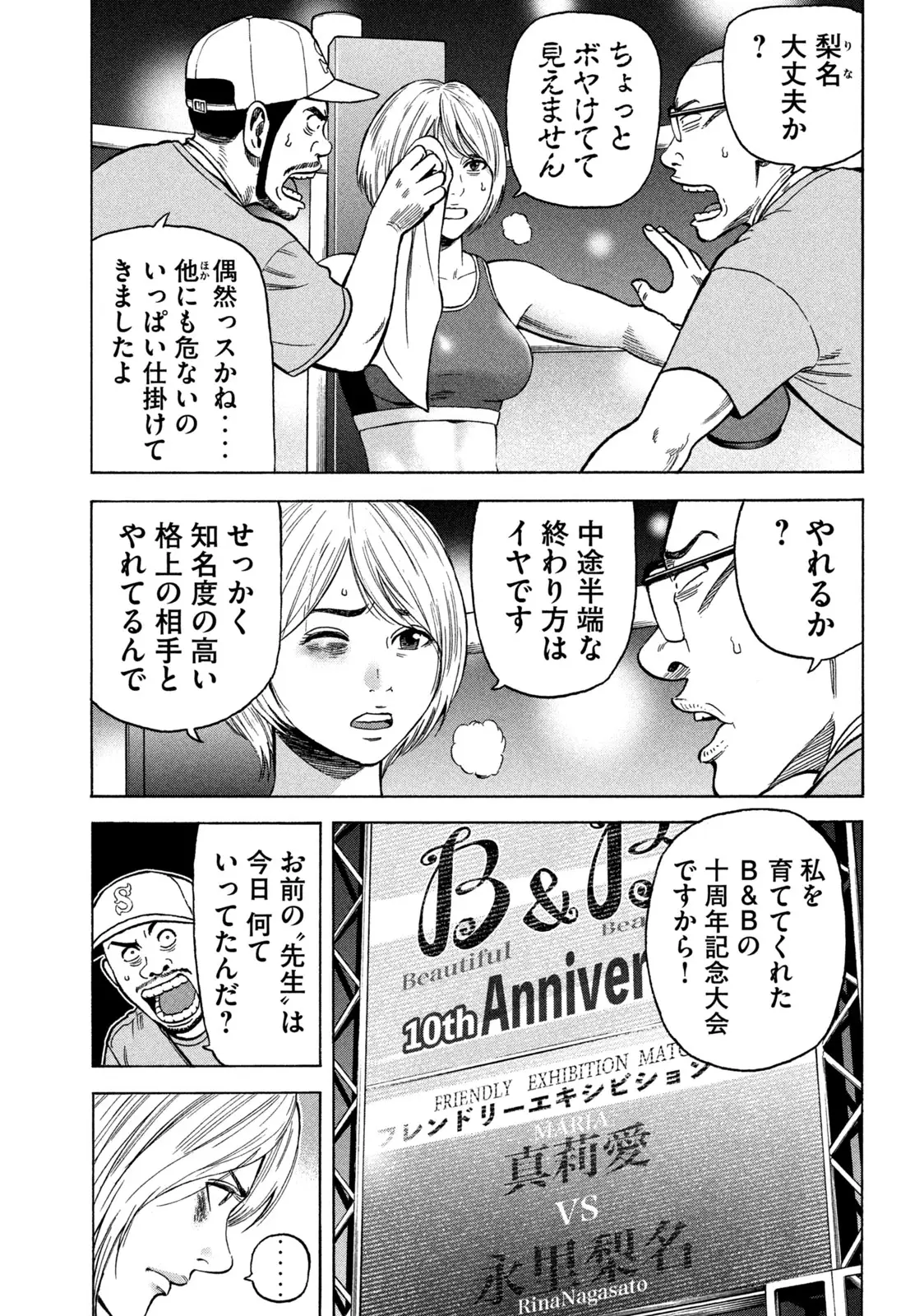 ゴリラーマン４０ - 第7話 - Page 3