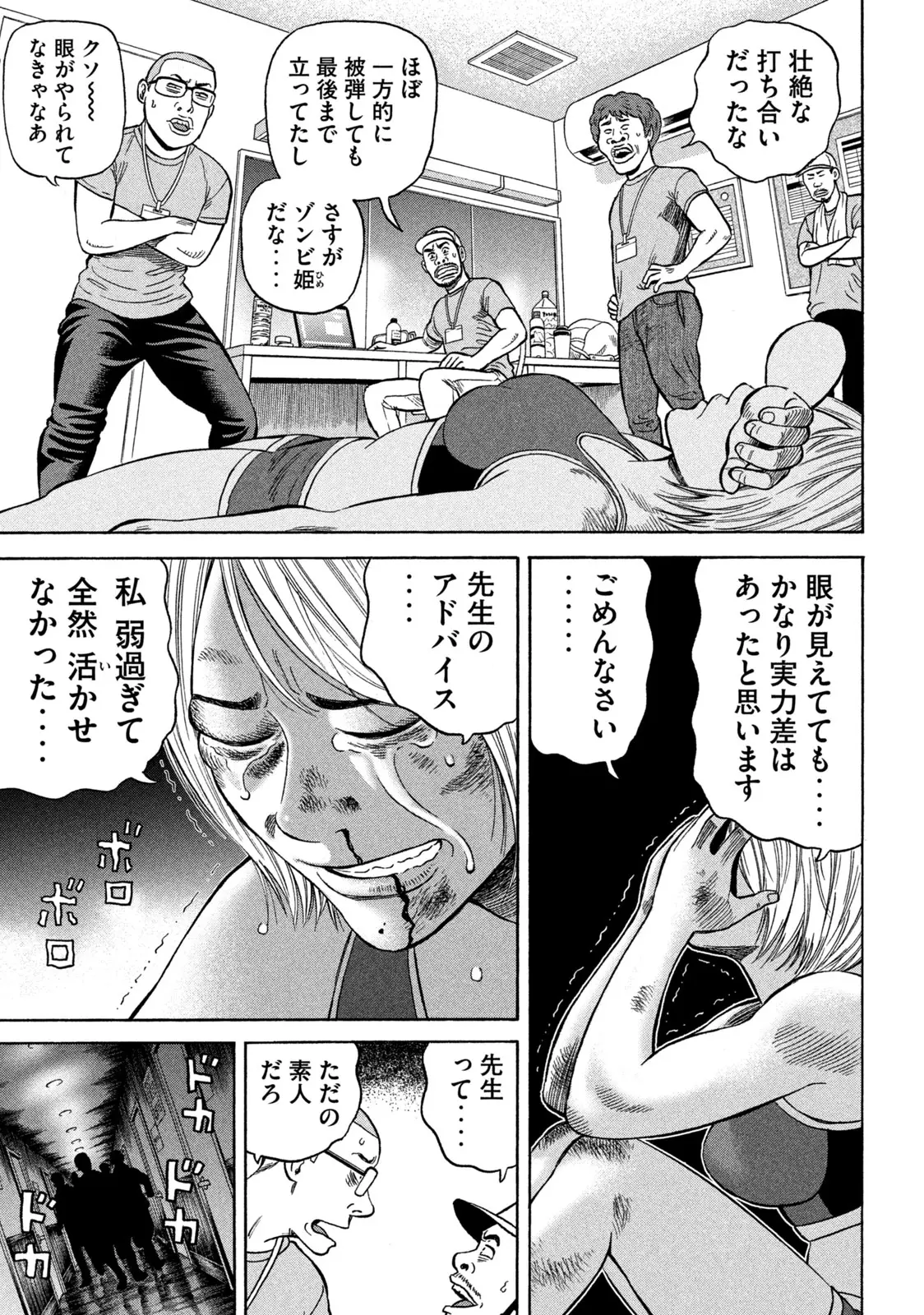 ゴリラーマン４０ - 第7話 - Page 7