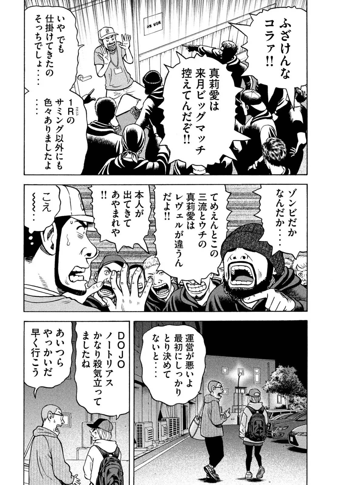 ゴリラーマン４０ - 第7話 - Page 8