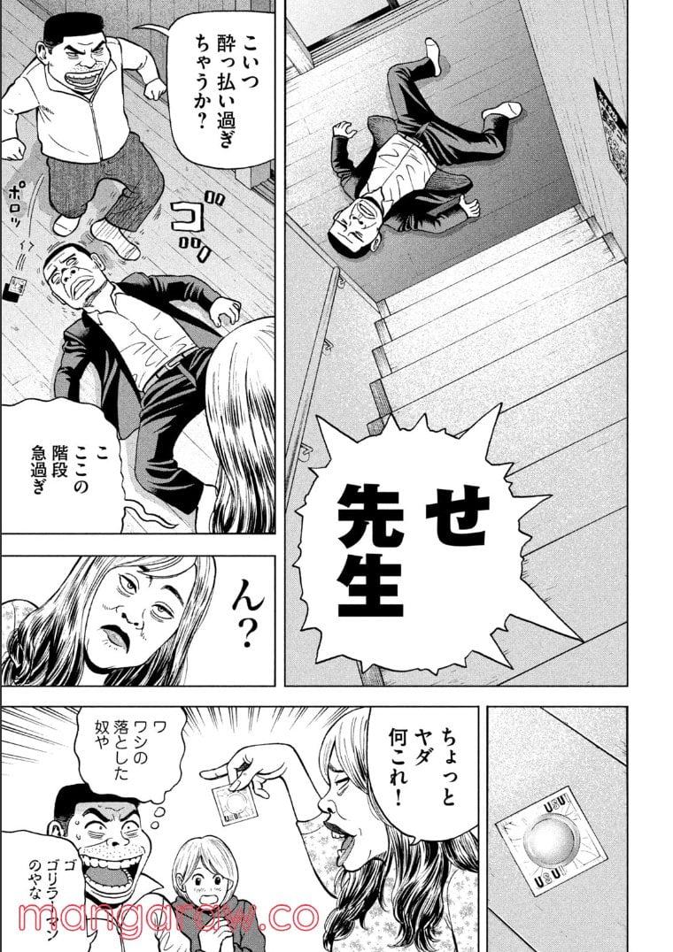 ゴリラーマン４０ - 第8話 - Page 11