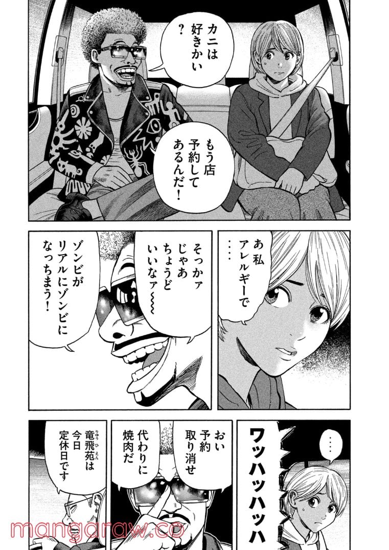 ゴリラーマン４０ - 第8話 - Page 14