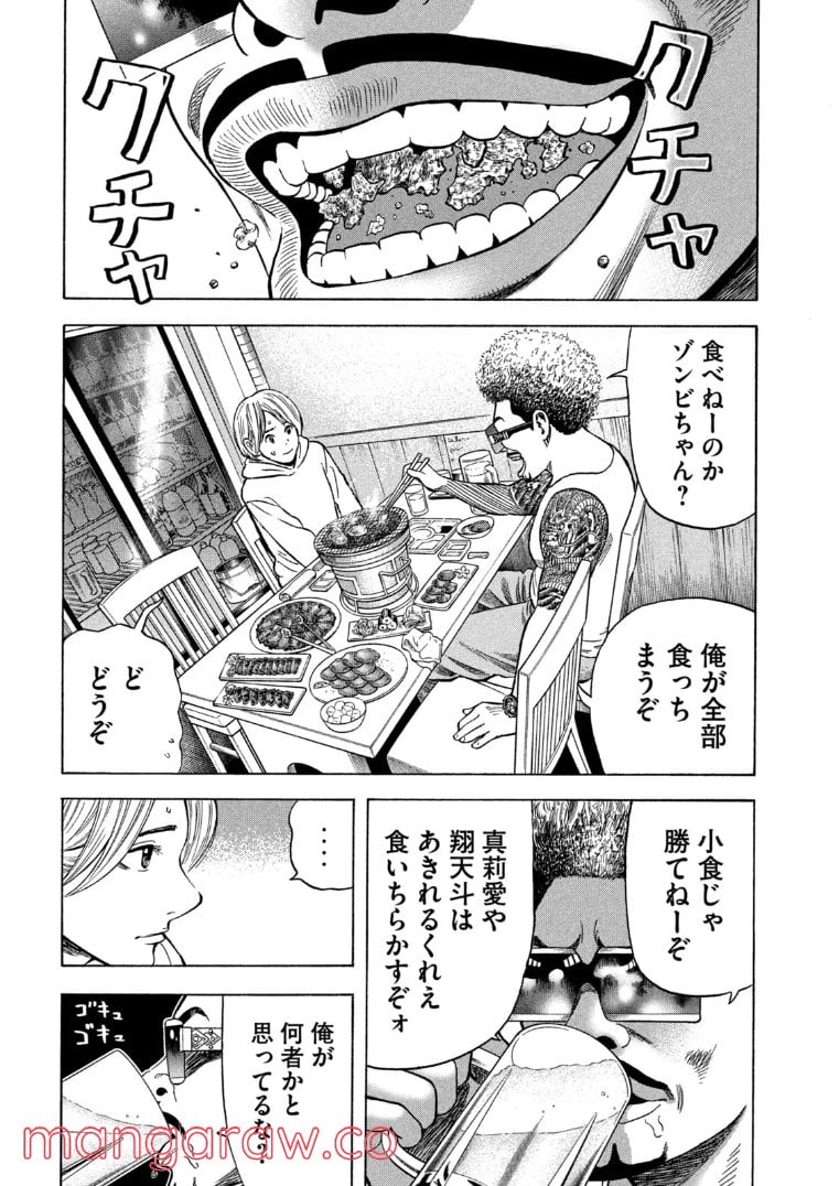 ゴリラーマン４０ - 第8話 - Page 16