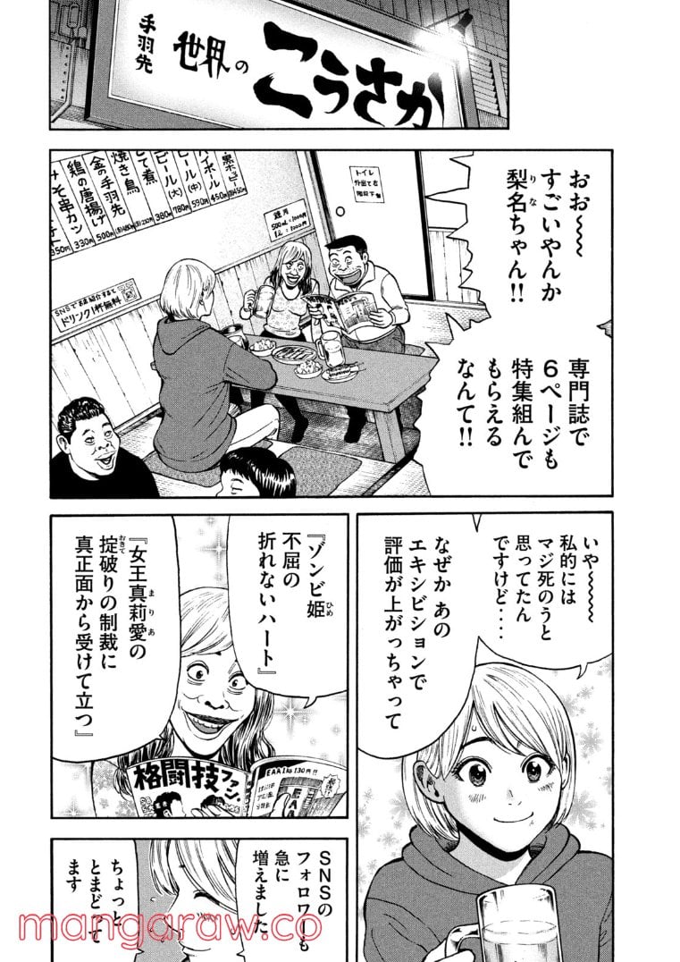 ゴリラーマン４０ - 第8話 - Page 6