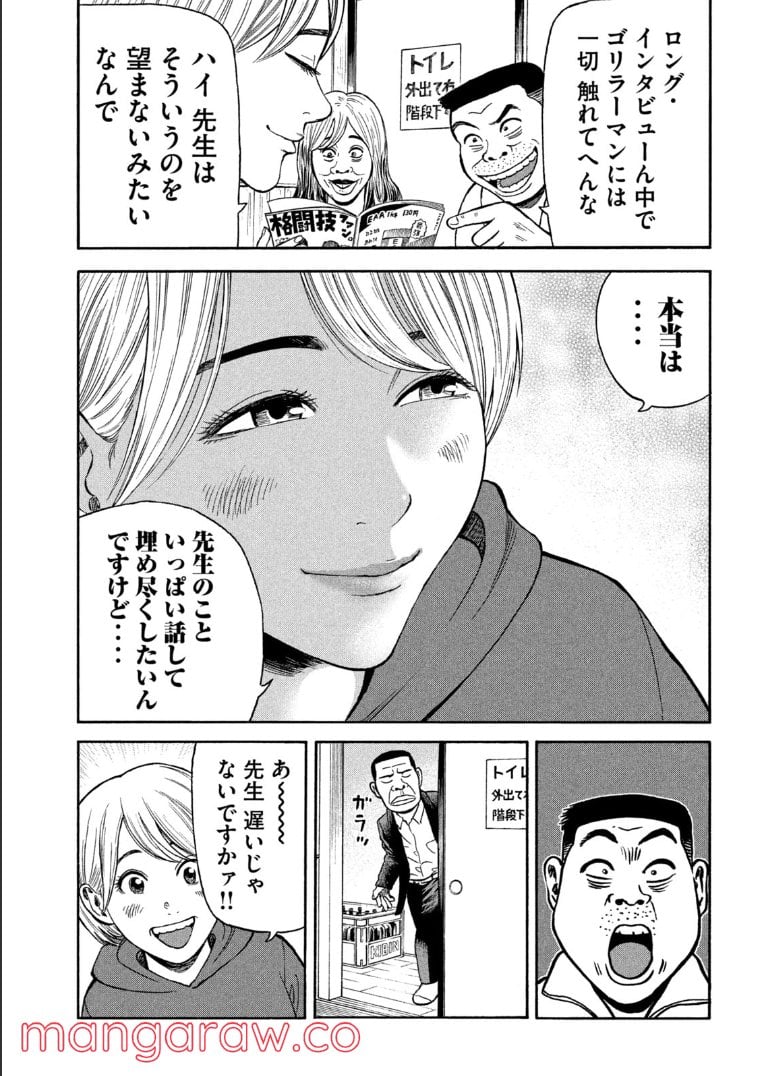 ゴリラーマン４０ - 第8話 - Page 7