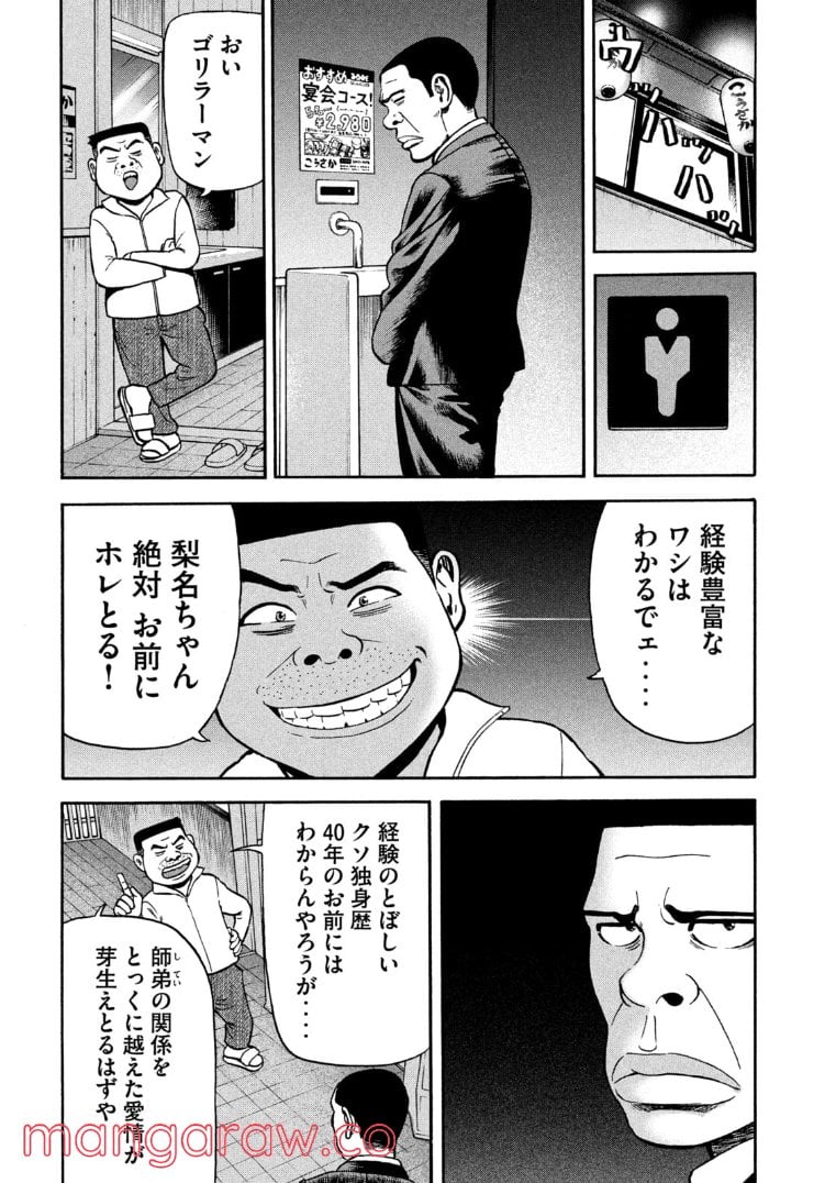 ゴリラーマン４０ - 第8話 - Page 8