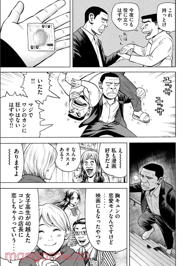 ゴリラーマン４０ - 第8話 - Page 9