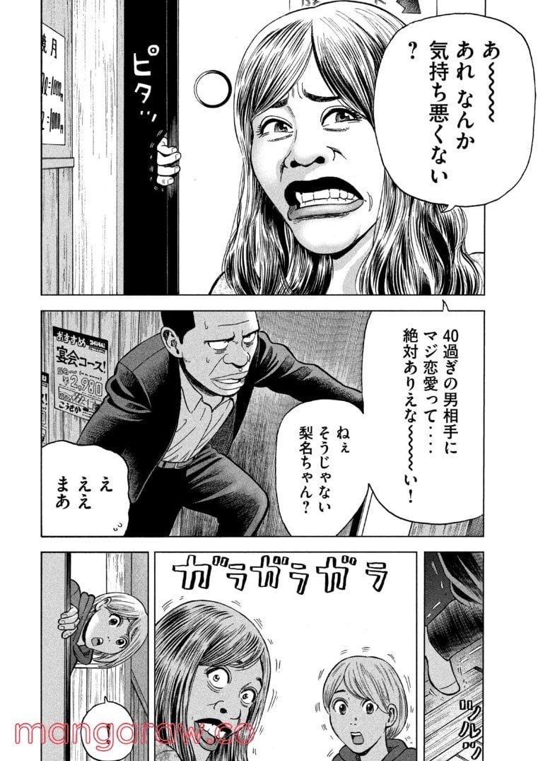 ゴリラーマン４０ - 第8話 - Page 10