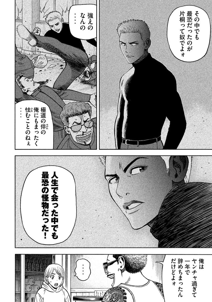 ゴリラーマン４０ - 第9話 - Page 2