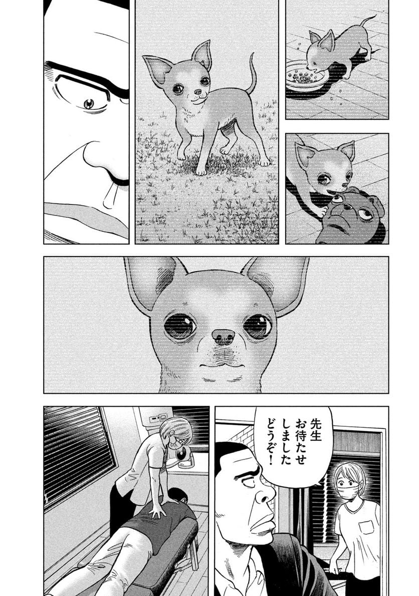 ゴリラーマン４０ - 第9話 - Page 11